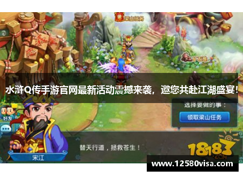 水浒Q传手游官网最新活动震撼来袭，邀您共赴江湖盛宴！