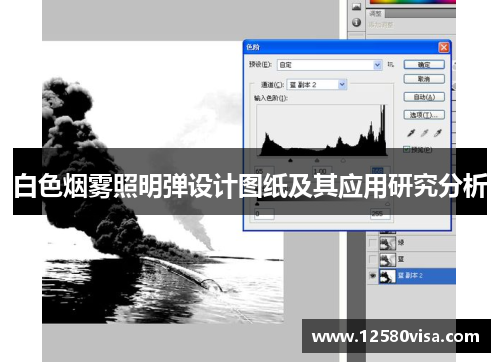 白色烟雾照明弹设计图纸及其应用研究分析