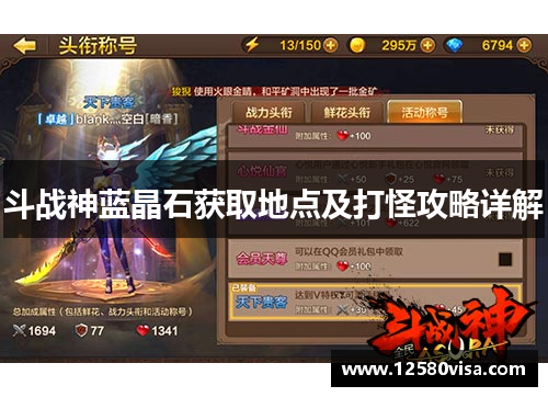 斗战神蓝晶石获取地点及打怪攻略详解