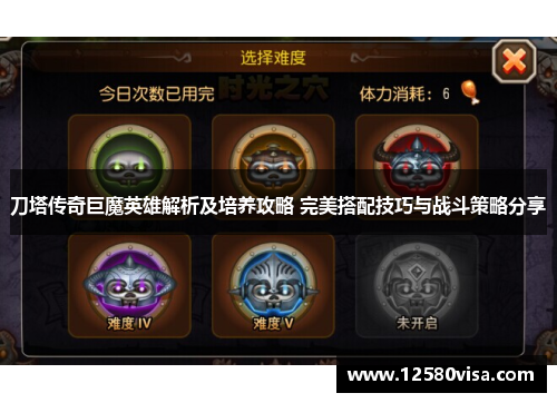 刀塔传奇巨魔英雄解析及培养攻略 完美搭配技巧与战斗策略分享