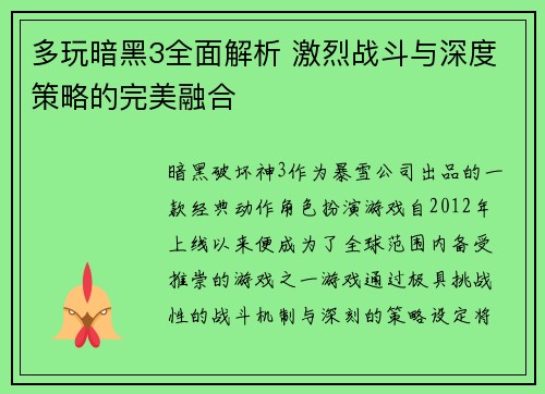 多玩暗黑3全面解析 激烈战斗与深度策略的完美融合