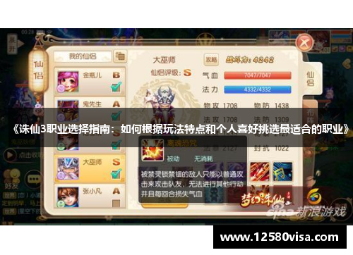 《诛仙3职业选择指南：如何根据玩法特点和个人喜好挑选最适合的职业》