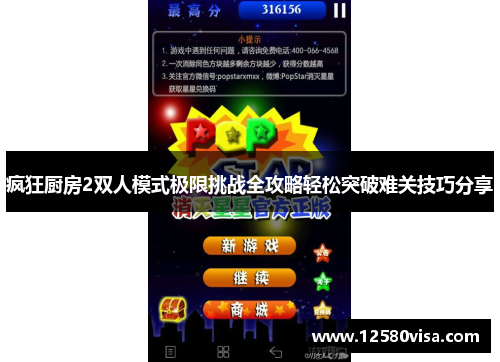 疯狂厨房2双人模式极限挑战全攻略轻松突破难关技巧分享