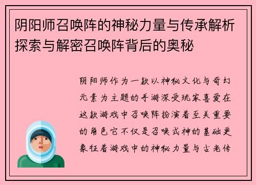 阴阳师召唤阵的神秘力量与传承解析探索与解密召唤阵背后的奥秘