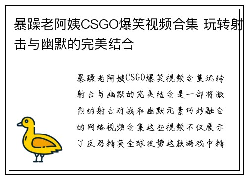 暴躁老阿姨CSGO爆笑视频合集 玩转射击与幽默的完美结合