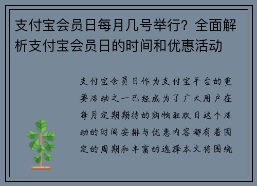 支付宝会员日每月几号举行？全面解析支付宝会员日的时间和优惠活动