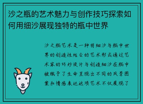 沙之瓶的艺术魅力与创作技巧探索如何用细沙展现独特的瓶中世界