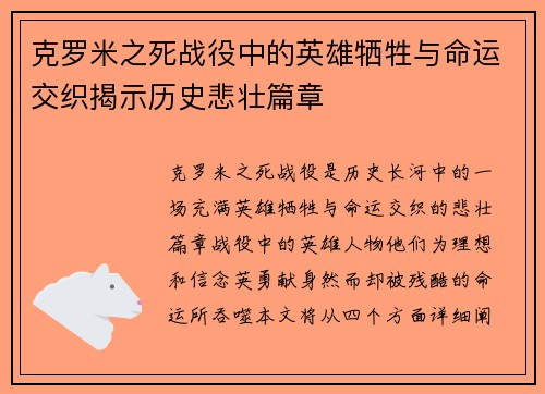 克罗米之死战役中的英雄牺牲与命运交织揭示历史悲壮篇章
