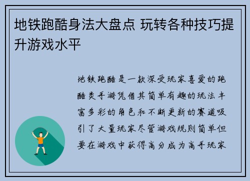 地铁跑酷身法大盘点 玩转各种技巧提升游戏水平 地铁跑酷身法大盘点 玩转各种技巧提升游戏水平